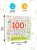 Весёлый счёт до 100