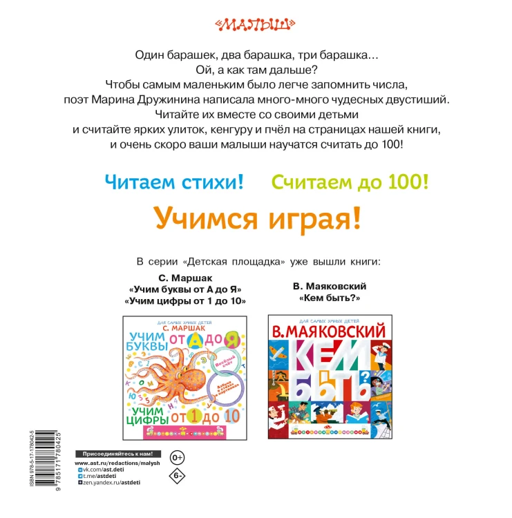 Весёлый счёт до 100