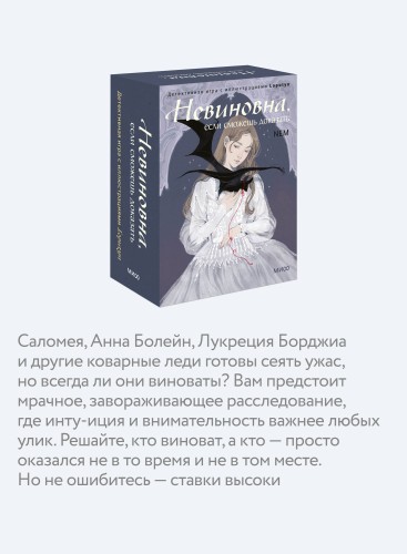Невиновна, если сможешь доказать. Детективная игра с иллюстрациями Loputyn