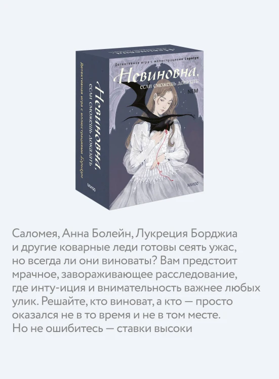 Невиновна, если сможешь доказать. Детективная игра с иллюстрациями Loputyn