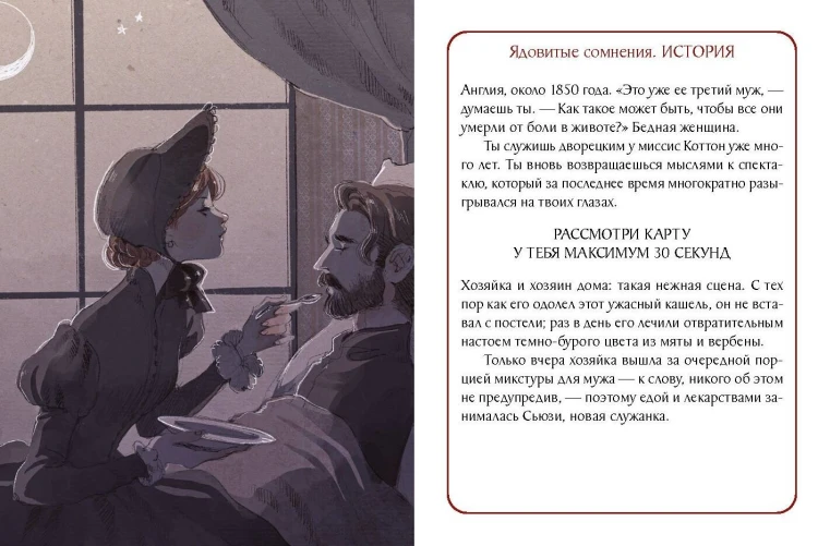 Невиновна, если сможешь доказать. Детективная игра с иллюстрациями Loputyn