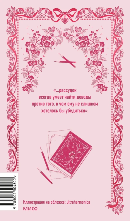 Чувство и чувствительность. Вечные истории