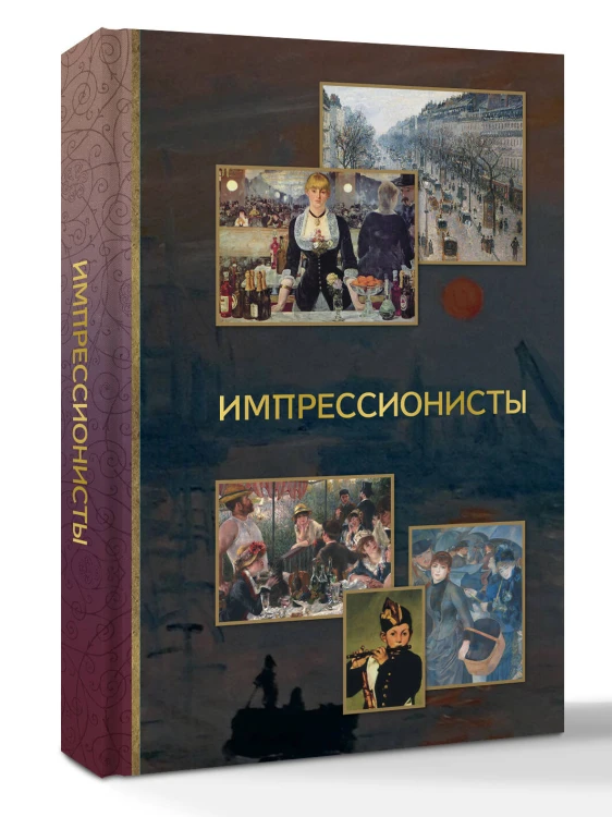 Импрессионисты