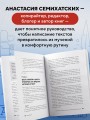 Пиши больше. Книга-тренажер для тех, кто думает, что их тексты все еще недостаточно хороши
