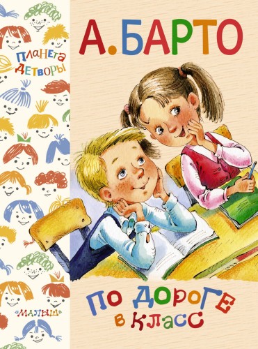 По дороге в класс