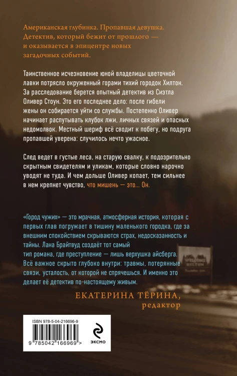 Город чужих