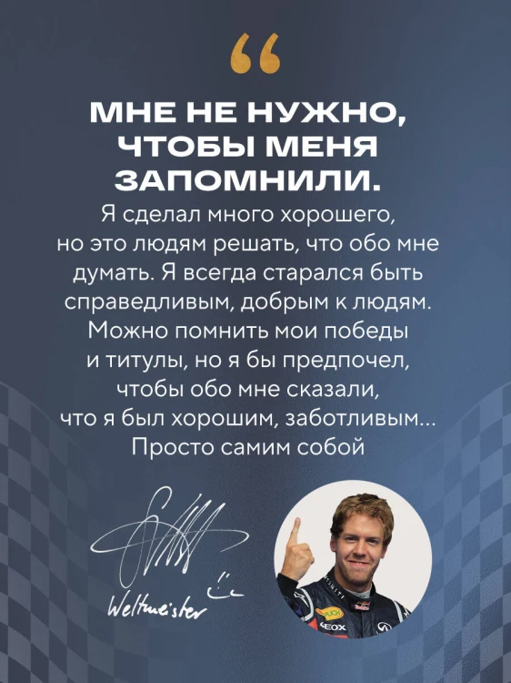 Себастьян Феттель. От Baby Shumi до легенды Формулы-1