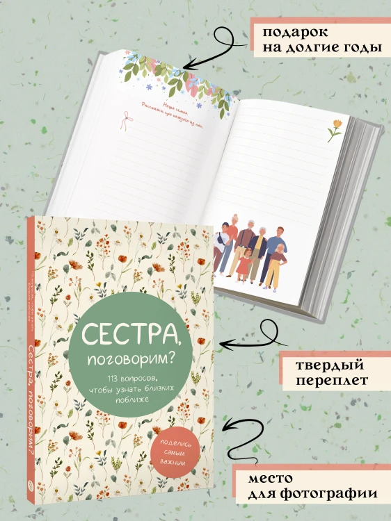 Сестра, поговорим? Поделись самым важным