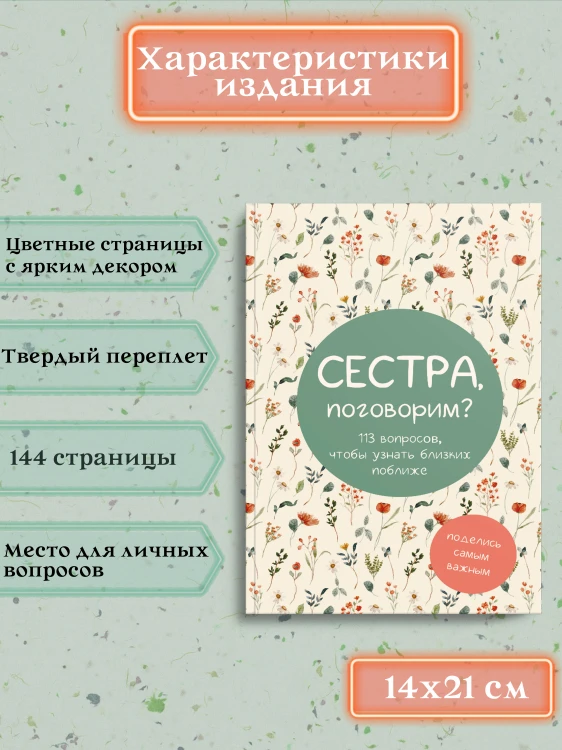 Сестра, поговорим? Поделись самым важным