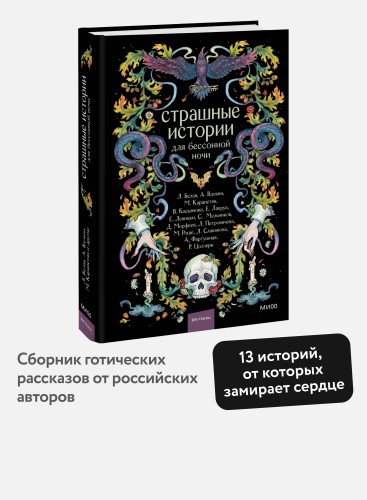 Страшные истории для бессонной ночи