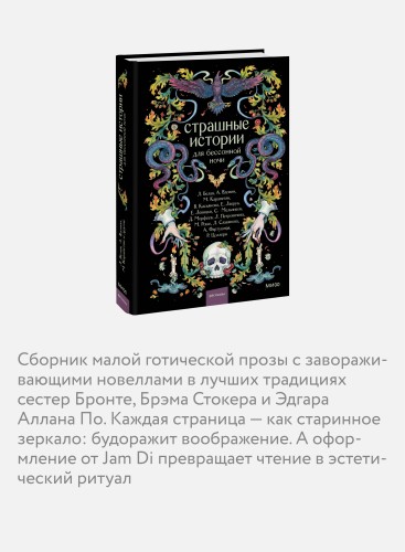 Страшные истории для бессонной ночи