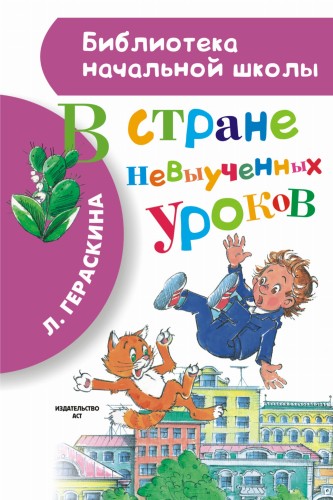В стране невыученных уроков