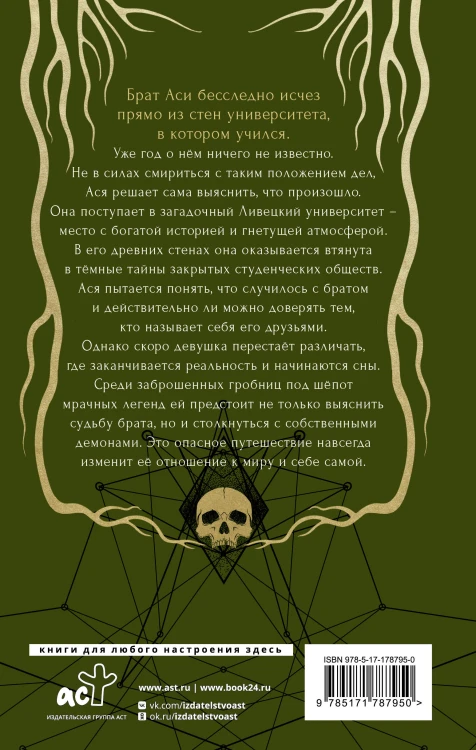 Корни тянутся к гробам