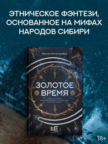 Золотое время