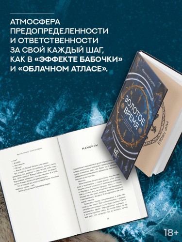 Золотое время