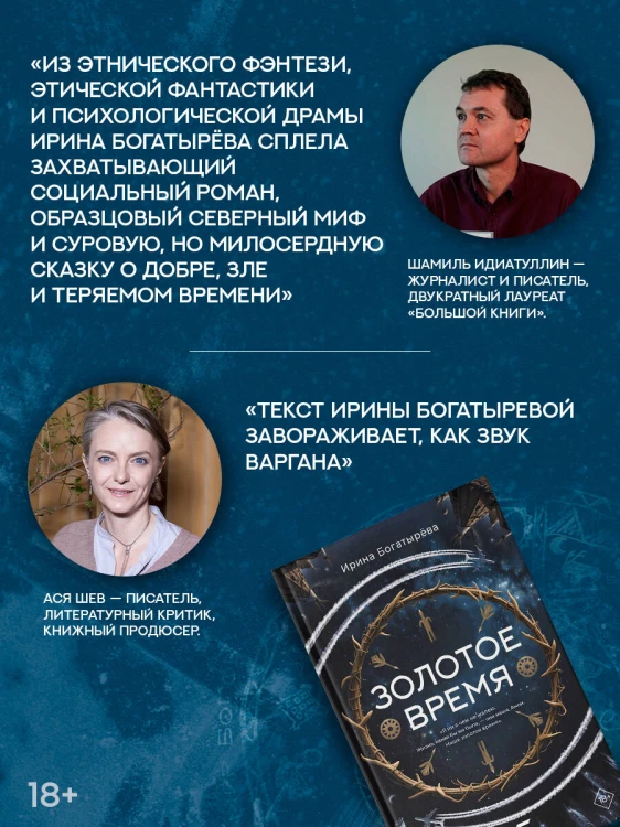 Золотое время