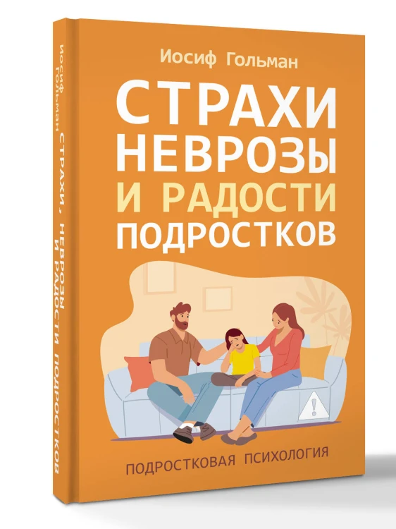 Страхи, неврозы и радости подростков