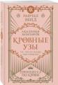 Кровные узы. Книга 1. Принцесса по крови