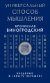 Универсальный способ мышления. Введение в "Книгу Перемен"