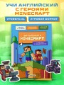 Английский в Minecraft. Учим язык с любимой игрой
