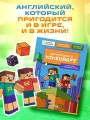 Английский в Minecraft. Учим язык с любимой игрой