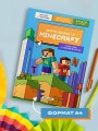 Английский в Minecraft. Учим язык с любимой игрой