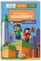 Английский в Minecraft. Учим язык с любимой игрой