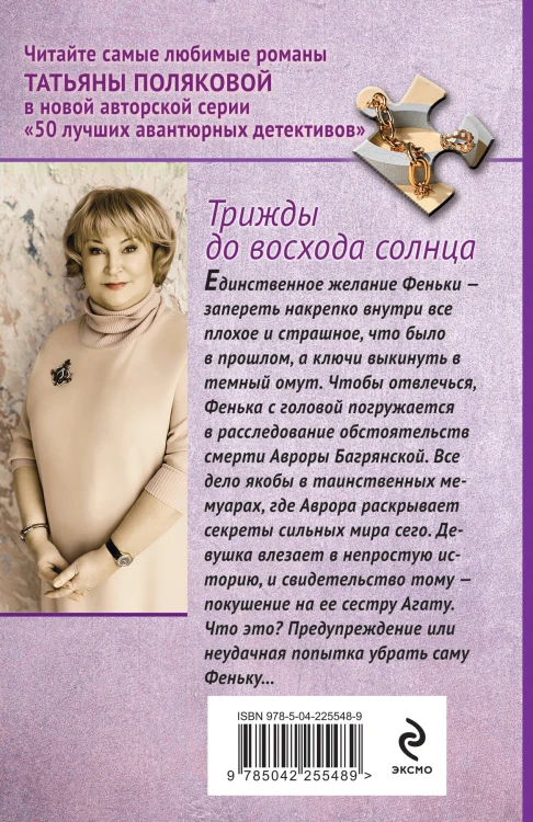Трижды до восхода солнца