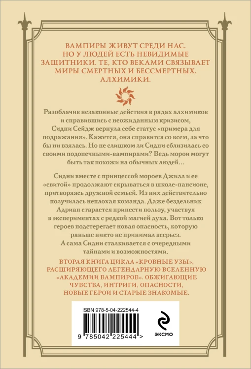 Кровные узы. Книга 2. Золотая лилия