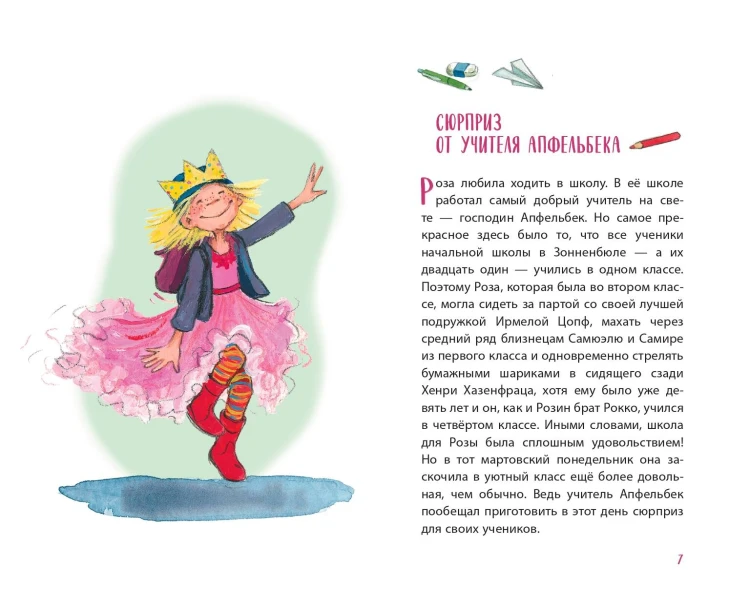Принцесса-бунтарка и барон-лгунишка (#3) (ил. К. Энгелькинг)
