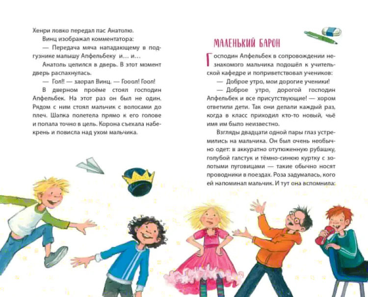 Принцесса-бунтарка и барон-лгунишка (#3) (ил. К. Энгелькинг)