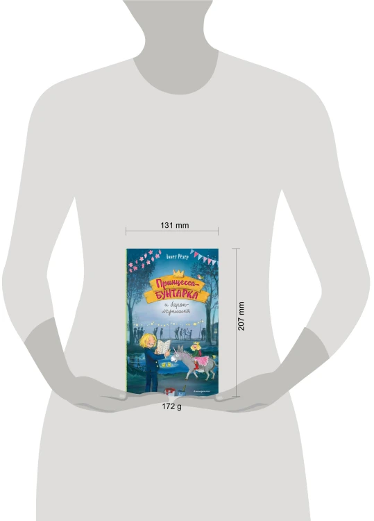 Принцесса-бунтарка и барон-лгунишка (#3) (ил. К. Энгелькинг)