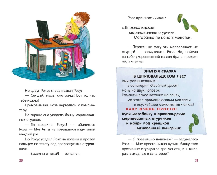 Принцесса-бунтарка и спасенное Рождество (#4) (ил. К. Энгелькинг)