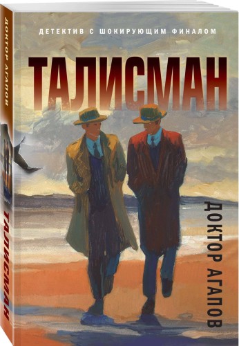 Талисман