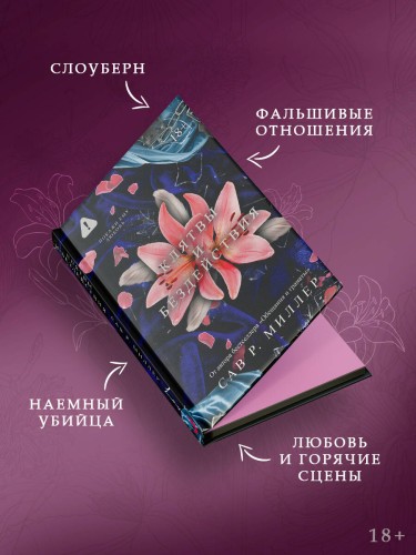 Клятвы и бездействия. Специальное издание