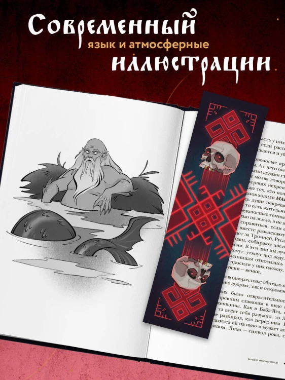 Славянский фольклор. Тайные смыслы сказок, обрядов и ритуалов (книга+закладка)