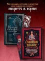 Славянский фольклор. Тайные смыслы сказок, обрядов и ритуалов (книга+закладка)