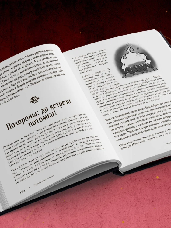 Славянский фольклор. Тайные смыслы сказок, обрядов и ритуалов (книга+закладка)