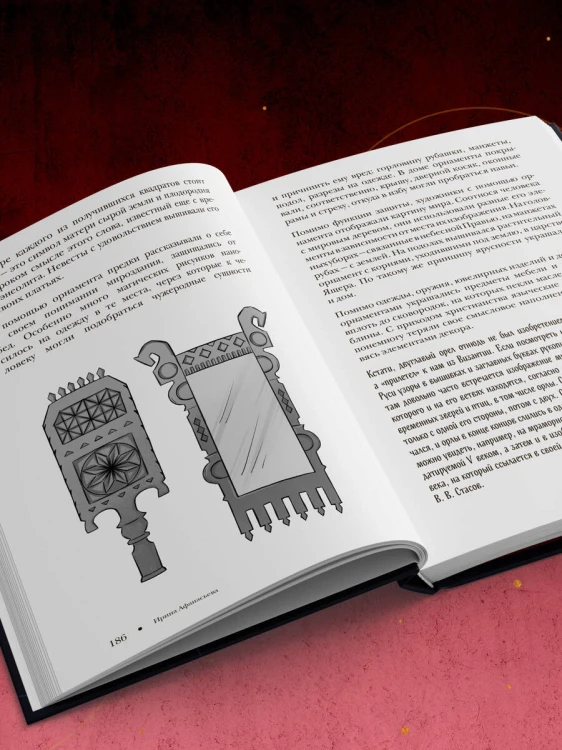 Славянский фольклор. Тайные смыслы сказок, обрядов и ритуалов (книга+закладка)