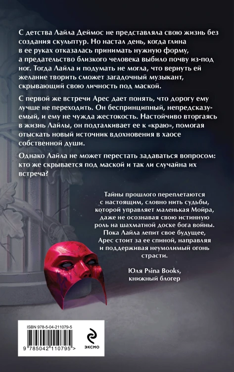 Вдохновленная Хаосом