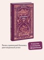 Шагреневая кожа. Вечные истории