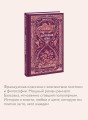 Шагреневая кожа. Вечные истории