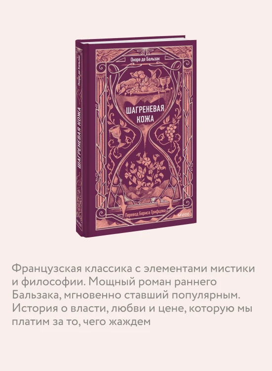 Шагреневая кожа. Вечные истории