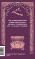 Шагреневая кожа. Вечные истории