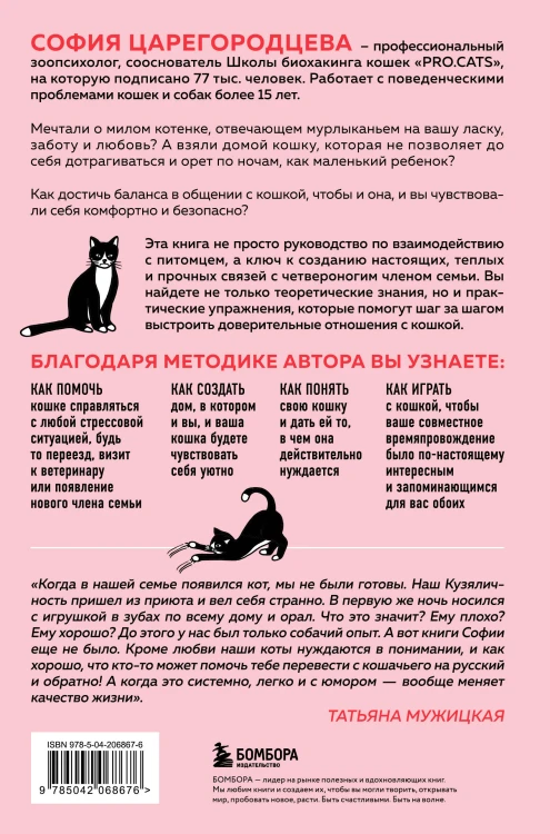 Кошачий закон и порядок. Как найти общий язык с кошкой и не стать жертвой ее капризов