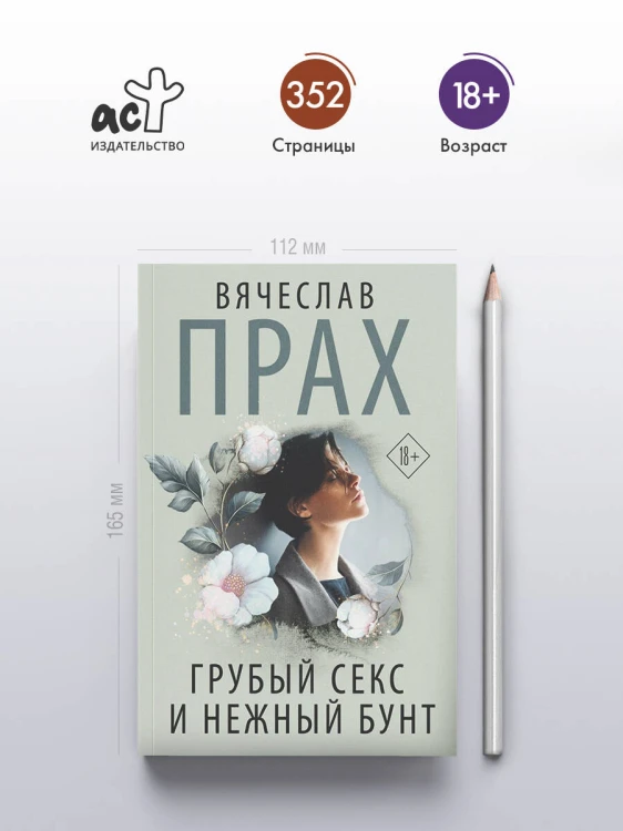 Грубый секс и нежный бунт
