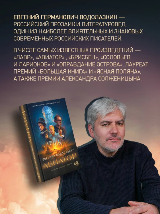 Авиатор