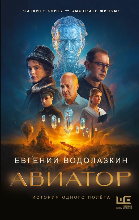 Авиатор