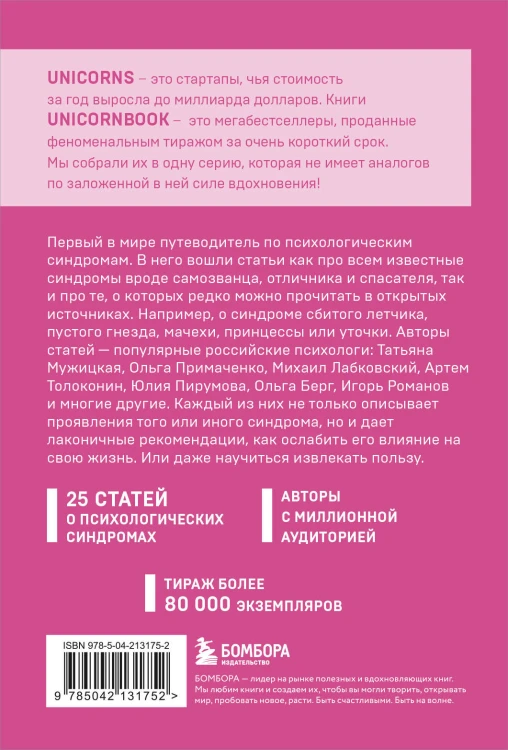 Зоопарк в твоей голове. 25 психологических синдромов, которые мешают нам жить