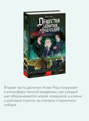 Общество забытых мучеников